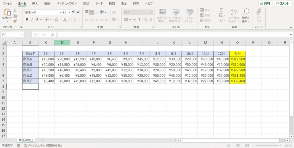 エクセル 売上 表 の 作り方