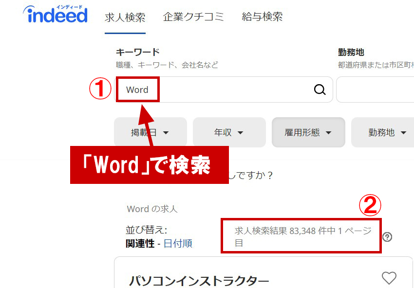 Wordの検索結果