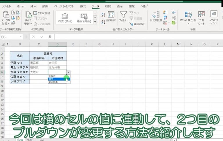 エクセルでプルダウンを連動して変更(絞り込み)する方法は?【Excelのドロップダウンリスト機能】 | PC業務効率化メディア