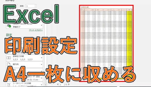 エクセルでA4サイズいっぱいに印刷したい！【ぴったりに印刷範囲を設定(Excel)】