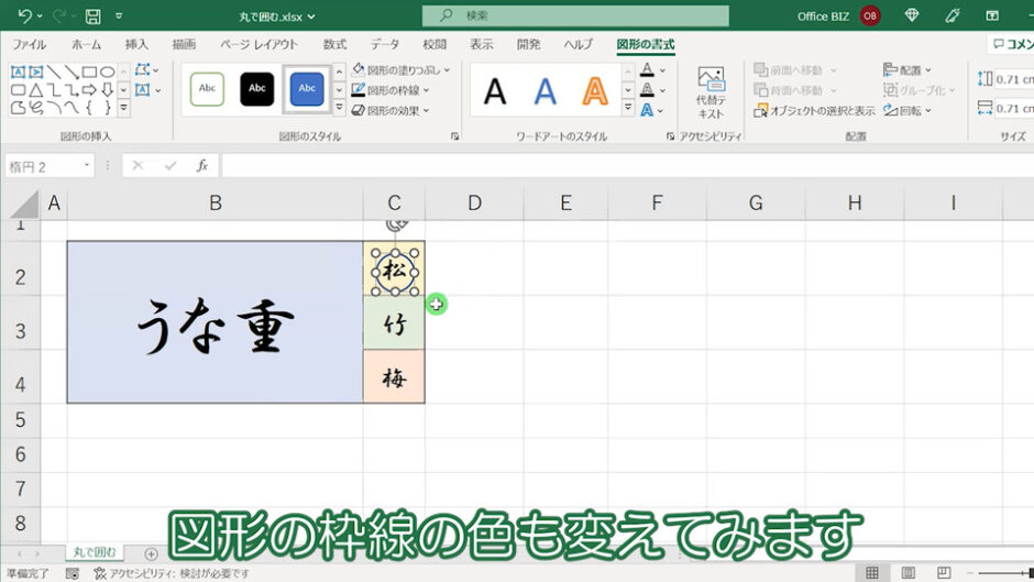 エクセル丸を付ける方法 : 文字や文章を丸で囲むにはどうすればよいか – LFRJZ