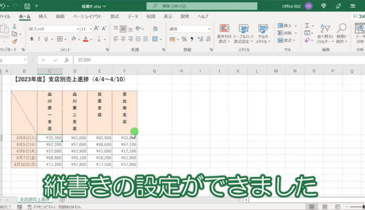 エクセル(Excel)で横書きを縦書きに変更・戻す方法【縦書きに変換できない方必見！】
