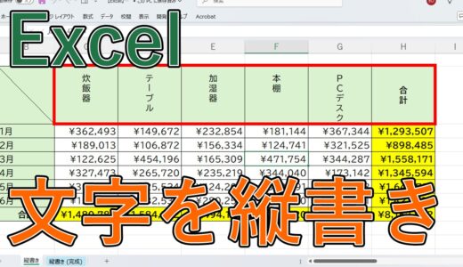 エクセル(Excel)で横書きを縦書きに変更・戻す方法【縦書きに変換できない方必見！】