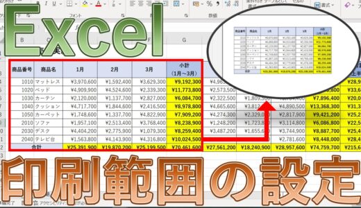 【Excel】エクセルで印刷範囲を設定する方法は？【範囲を指定する・広げる】