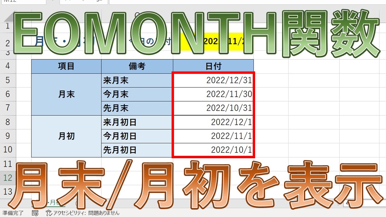 【Excel】EOMONTH関数で月末・月初の日付の表示方法は?最終日や月初日を求めるには?【エクセル】 | PC業務効率化メディア