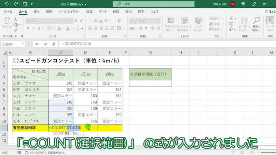 【Excel】COUNT関数でセルの数(数値)をカウントする方法は?【エクセル】 | PC業務効率化メディア