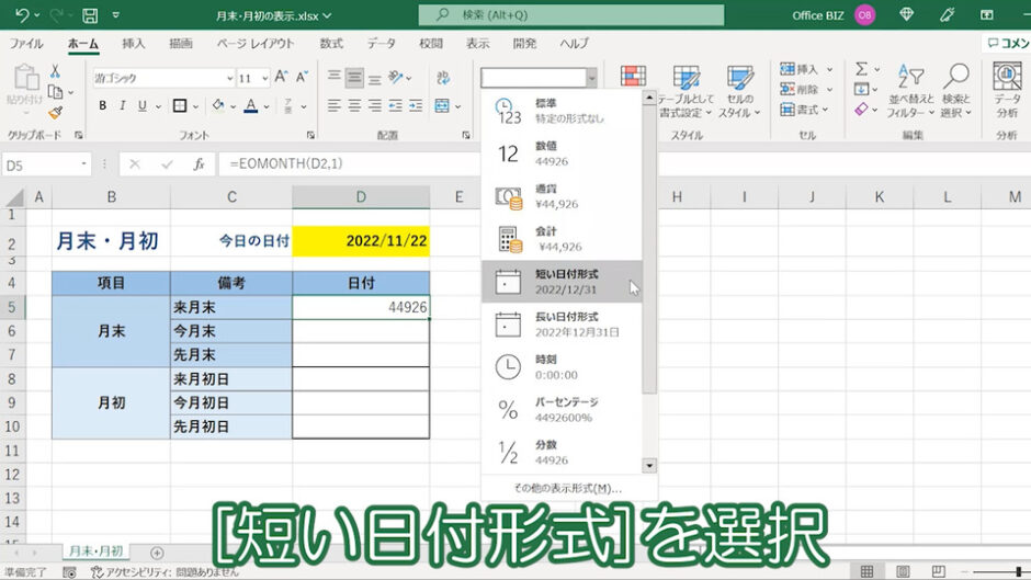【Excel】EOMONTH関数で月末・月初の日付の表示方法は?最終日や月初日を求めるには?【エクセル】 | PC業務効率化メディア