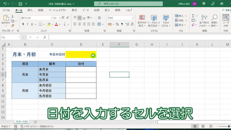 【Excel】EOMONTH関数で月末・月初の日付の表示方法は?最終日や月初日を求めるには?【エクセル】 | PC業務効率化メディア