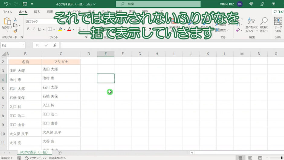 excel ふりがなの表示 できない | excel ルビ 表示されない 関数 – KASI