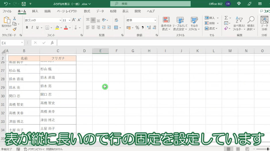 【エクセル】ふりがなが表示されない!一括でまとめて表示する方法は?【Excel】 | PC業務効率化メディア