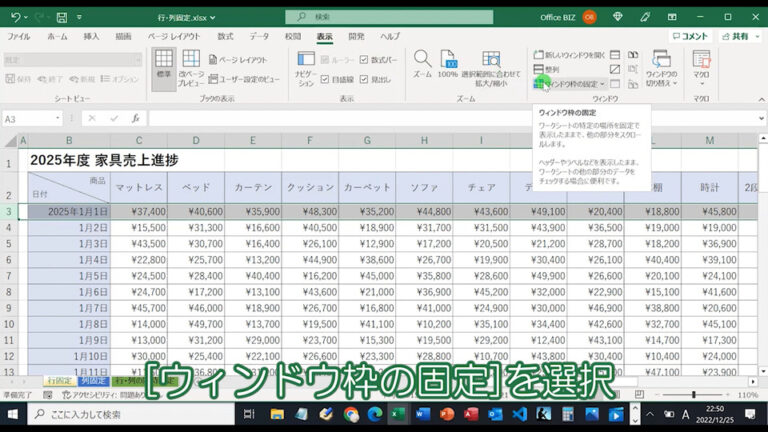 【Excel】エクセルで行や列を固定・解除する方法？スクロールしても見出しを表示【エクセル】 | PC業務効率化メディア