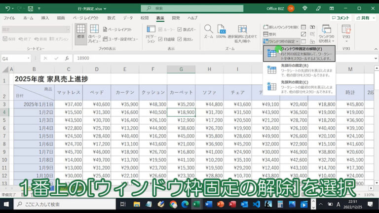 【Excel】エクセルで行や列を固定・解除する方法?スクロールしても見出しを表示【エクセル】 | PC業務効率化メディア