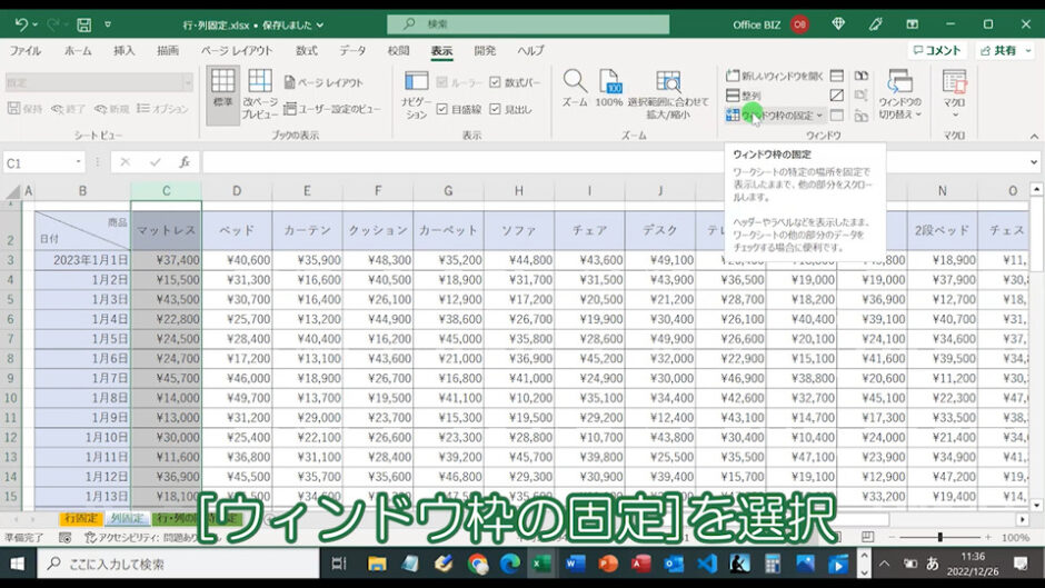 【Excel】エクセルで行や列を固定・解除する方法?スクロールしても見出しを表示【エクセル】 | PC業務効率化メディア