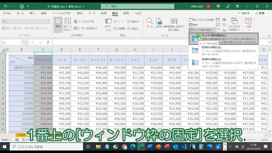 【Excel】エクセルで行や列を固定・解除する方法?スクロールしても見出しを表示【エクセル】 | PC業務効率化メディア