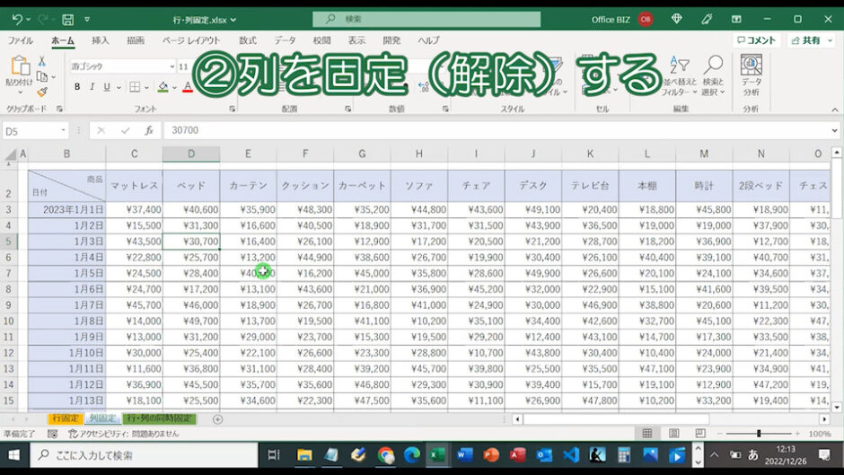 【Excel】エクセルで行や列を固定・解除する方法？スクロールしても見出しを表示【エクセル】 | PC業務効率化メディア