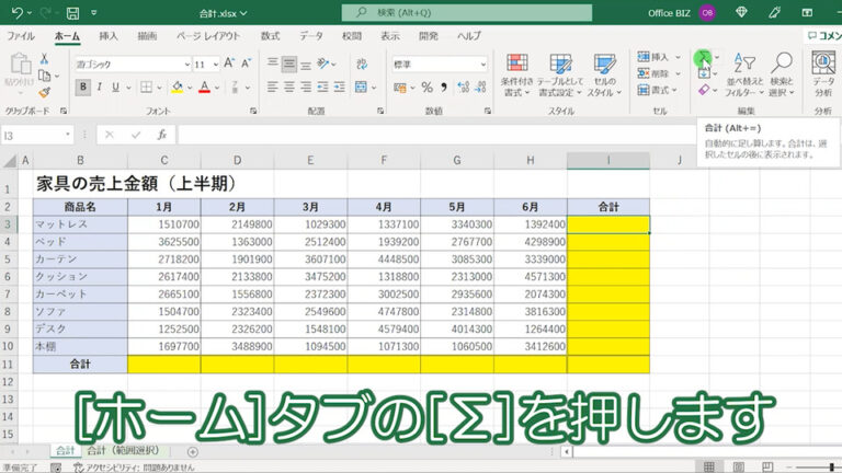 エクセル(Excel)のSUM関数を使って合計(集計)を出す方法は？【初心者向け】 | PC業務効率化メディア