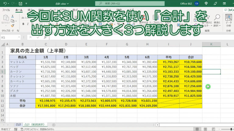 エクセル(Excel)のSUM関数を使って合計(集計)を出す方法は？【初心者向け】 | PC業務効率化メディア