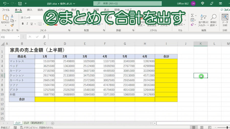 エクセル(Excel)のSUM関数を使って合計(集計)を出す方法は？【初心者向け】 | PC業務効率化メディア