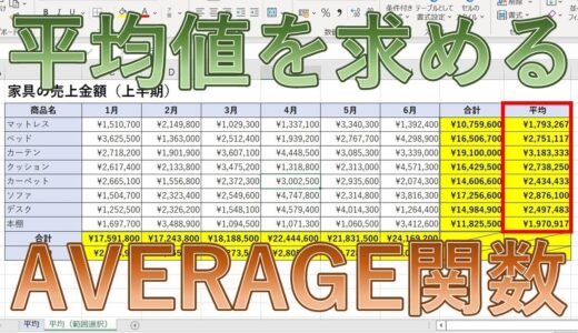 【エクセル】AVERAGE関数を使った平均の出し方は？【Excel】