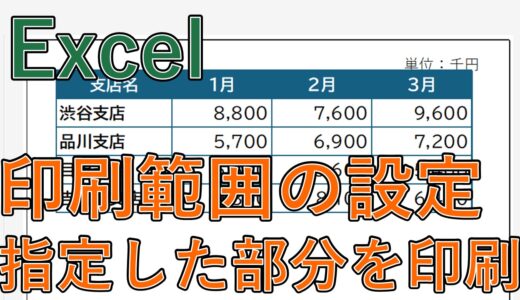 【Excel】エクセルで印刷範囲を設定する方法は？【範囲を指定する・広げる】