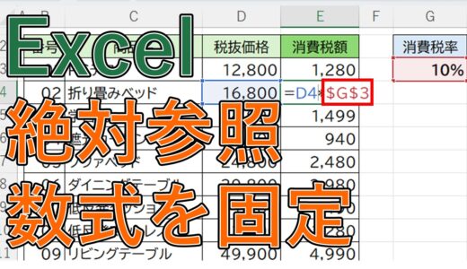 【エクセル】絶対参照って何？$マークで数式を固定する【Excel】