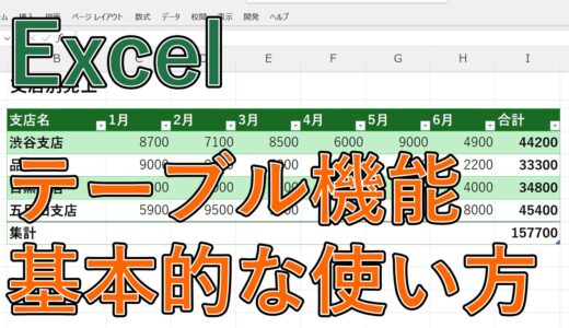 エクセル(Excel)のテーブル（集計・フィルター）の設定方法は？ショートカットキーはある？