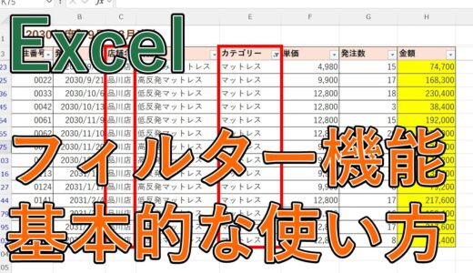 エクセル(Excel)のフィルターの設定や解除(削除)方法は？ショートカットキーはあるの？【使い方を初心者向けに解説】