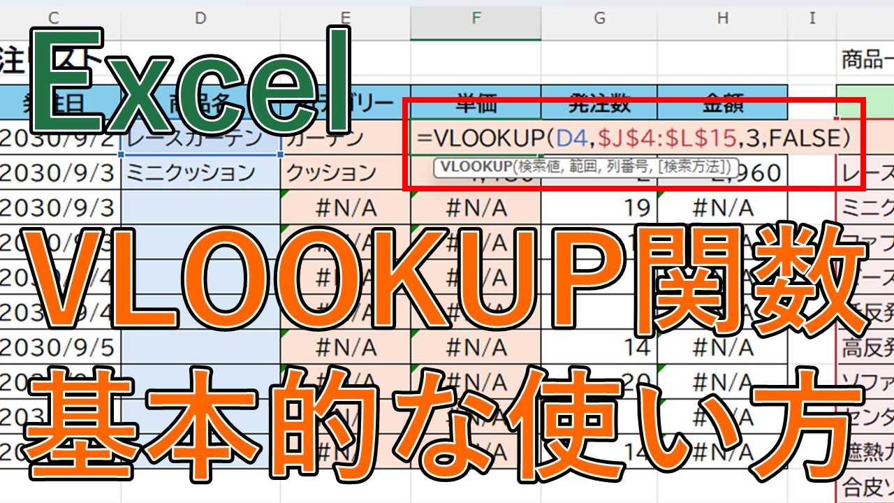 【エクセル】VLOOKUP関数の使い方は?初心者向けに解説【Excel】 | PC業務効率化メディア