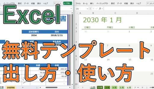 【エクセル】無料テンプレートのダウンロード方法は？請求書などが簡単に出せる【Excel】