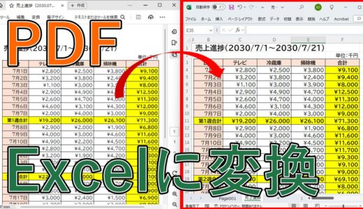 PDFファイルをエクセルに変換する方法は？フリーソフトを使わずにExcel化する【無料】