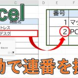 【エクセル】入力したら自動で連番(番号)を振る方法は？IF関数とROW関数を使って入力【Excel】