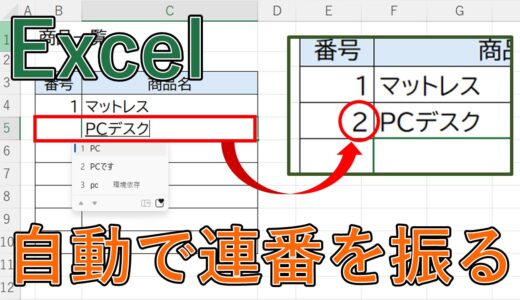 【エクセル】入力したら自動で連番(番号)を振る方法は？IF関数とROW関数を使って入力【Excel】