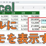 【エクセル】メモを表示・編集・削除する方法は？コメントを表示したまま印刷する【Excel】