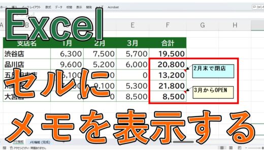 【エクセル】メモを表示・編集・削除する方法は？コメントを表示したまま印刷する【Excel】