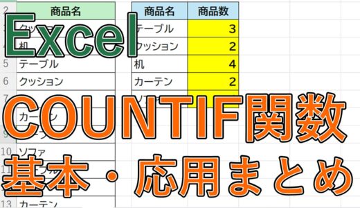 ExcelのCOUNTIF関数の使い方｜条件指定・以上以下・ワイルドカードも解説【カウントイフ】
