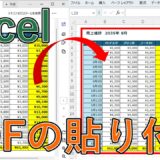 【Excel】PDFを貼り付ける方法｜ぼやける場合やアイコンになる場合も解説【エクセル】