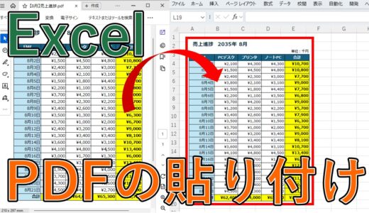 【Excel】PDFを貼り付ける方法｜ぼやける場合やアイコンになる場合も解説【エクセル】