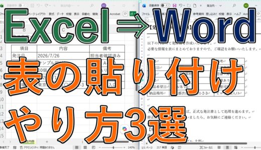 Excelの表をWord（ワード）に貼り付ける方法｜3つの貼り付け方を紹介【エクセル】