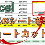 Excelでシートの先頭・末尾へ一瞬で移動する方法｜ショートカットと便利操作まとめ【エクセル】