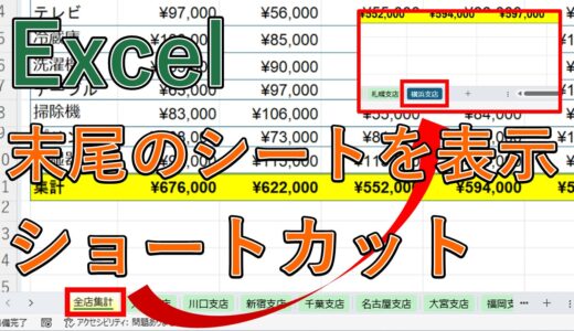 Excelでシートの先頭・末尾へ一瞬で移動する方法｜ショートカットと便利操作まとめ【エクセル】
