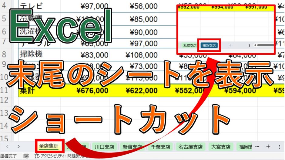 Excelシート移動ショートカット
