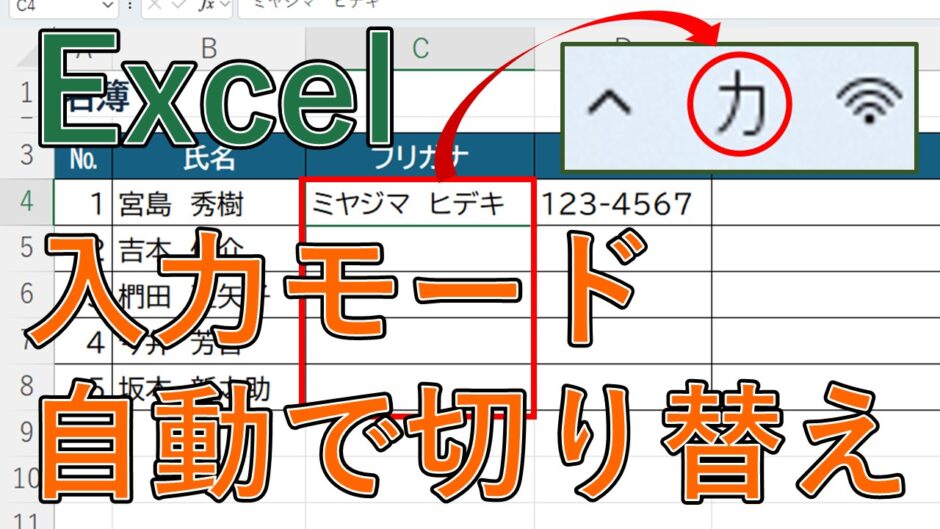 入力モード自動切り替え