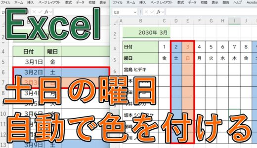 【Excel】で土日の曜日に色を付ける方法｜行全体・列全体を自動で色分け【エクセル】