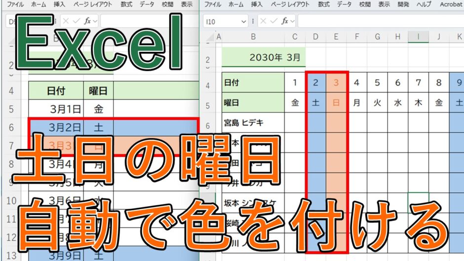 Excelで土日に色付けする