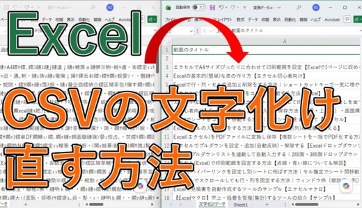 【エクセル】CSVの文字化けの直し方｜UTF-8で読み込む方法（Windows版）