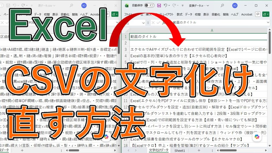Excel文字化け画像