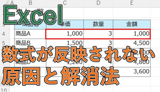 Excelで数式が反映されない原因と解決法｜自動計算されない・数式が表示される時の対処まとめ