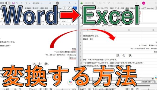 Wordの書類をレイアウトを崩さずにExcelへ変換する方法｜Web形式で保存するだけ【ワード・エクセル】