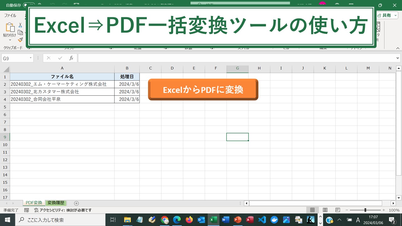 Pdf 一括変換 マクロ – フォルダ内のファイルを Pdf に一括変換 – MNIF