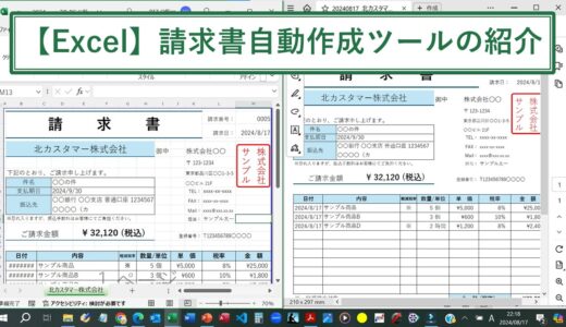 Excelの請求書自動作成ツール【エクセルマクロ】